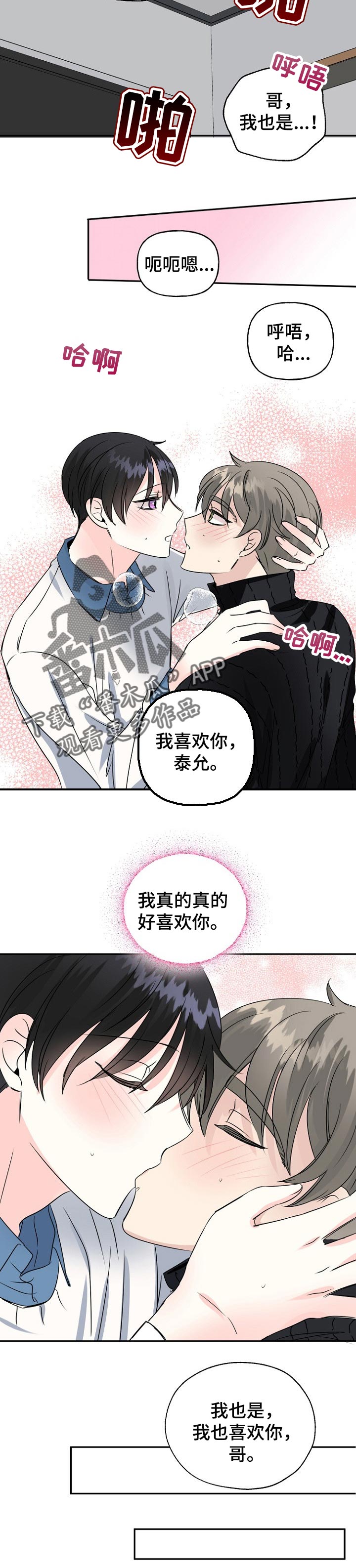 《初恋重逢》漫画最新章节第37章：再来一次免费下拉式在线观看章节第【3】张图片