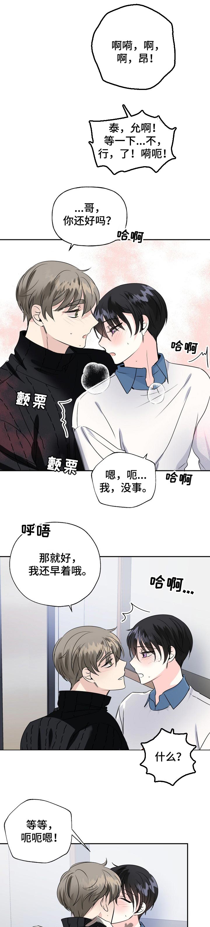 《初恋重逢》漫画最新章节第37章：再来一次免费下拉式在线观看章节第【5】张图片