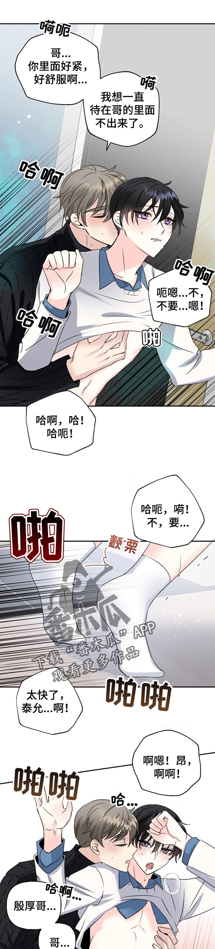 《初恋重逢》漫画最新章节第37章：再来一次免费下拉式在线观看章节第【7】张图片