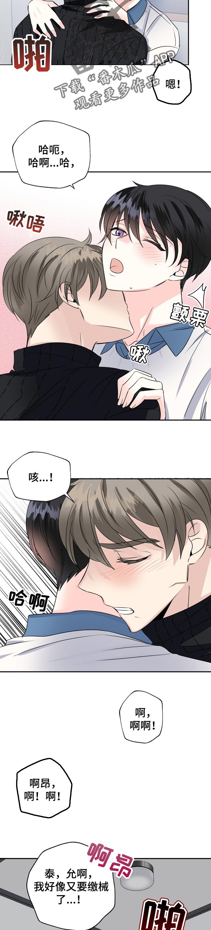 《初恋重逢》漫画最新章节第37章：再来一次免费下拉式在线观看章节第【4】张图片