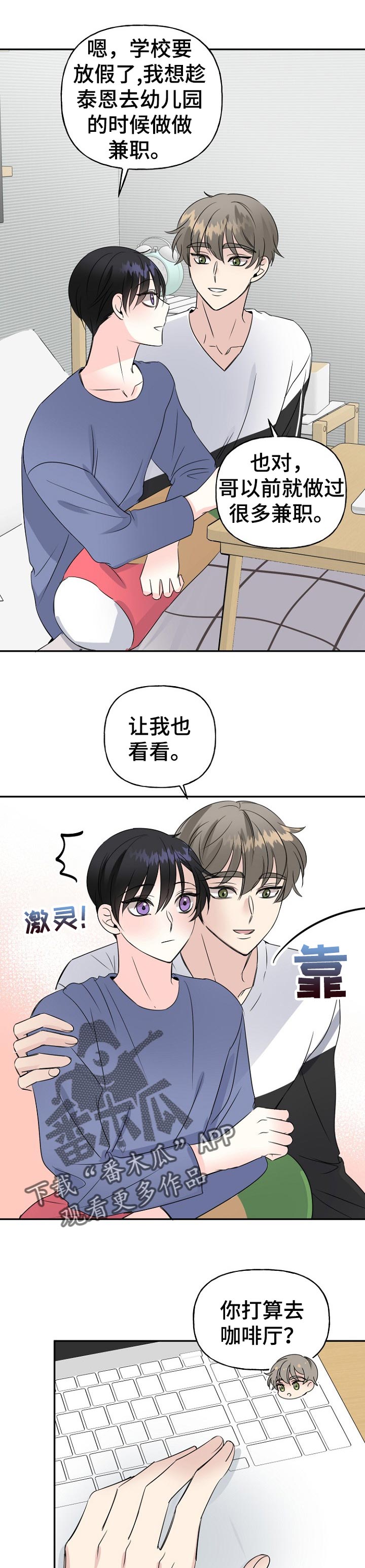 《初恋重逢》漫画最新章节第38章：下雪了免费下拉式在线观看章节第【6】张图片