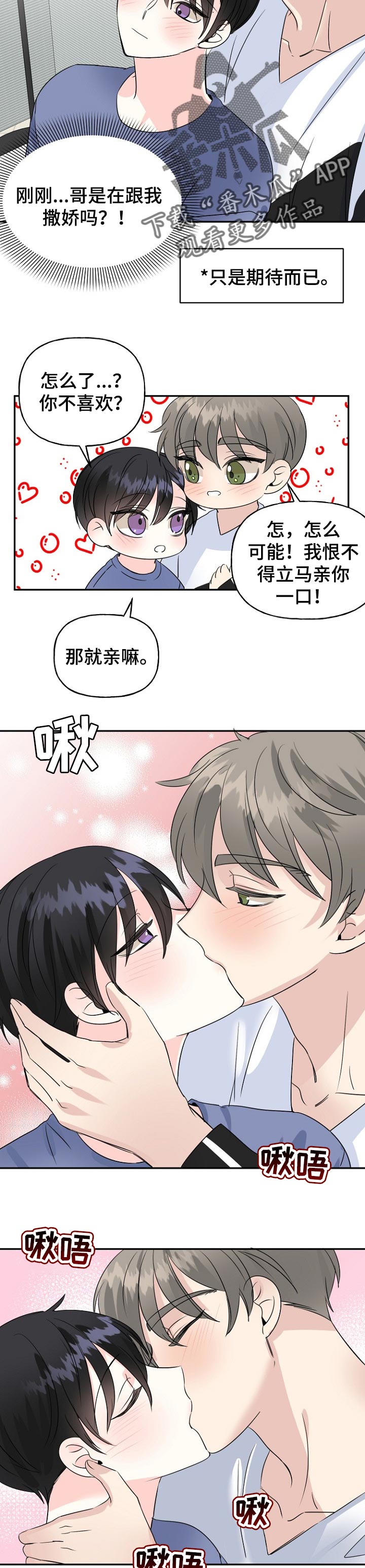 《初恋重逢》漫画最新章节第38章：下雪了免费下拉式在线观看章节第【4】张图片