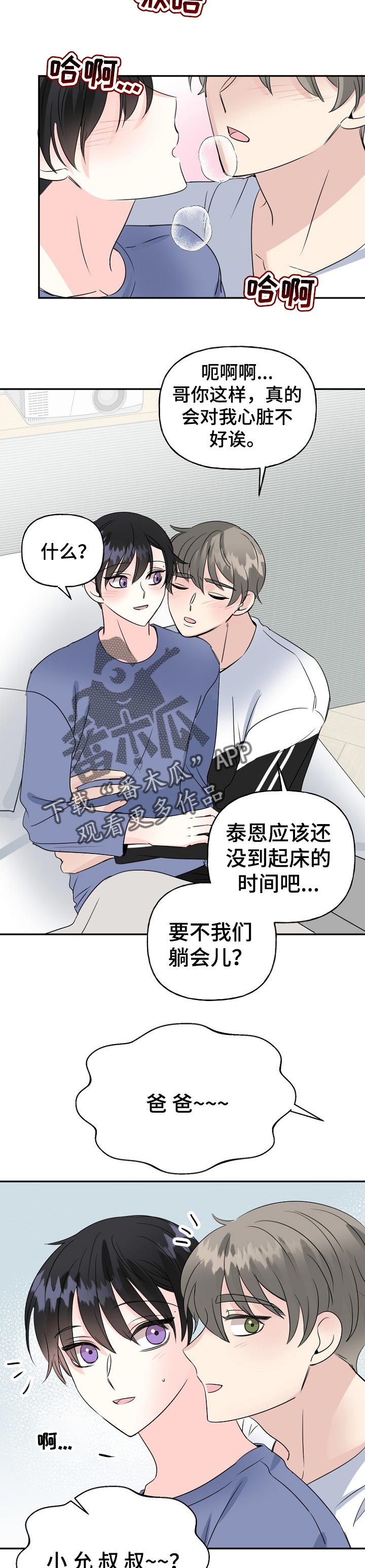 《初恋重逢》漫画最新章节第38章：下雪了免费下拉式在线观看章节第【3】张图片