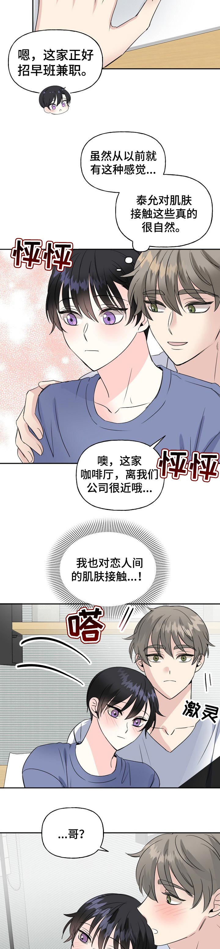 《初恋重逢》漫画最新章节第38章：下雪了免费下拉式在线观看章节第【5】张图片