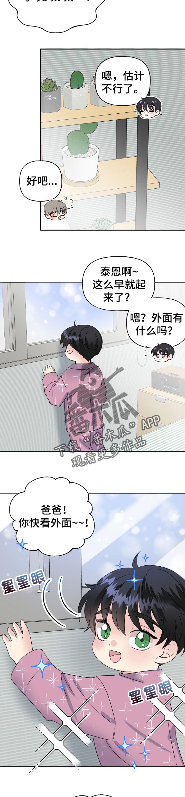 《初恋重逢》漫画最新章节第38章：下雪了免费下拉式在线观看章节第【2】张图片