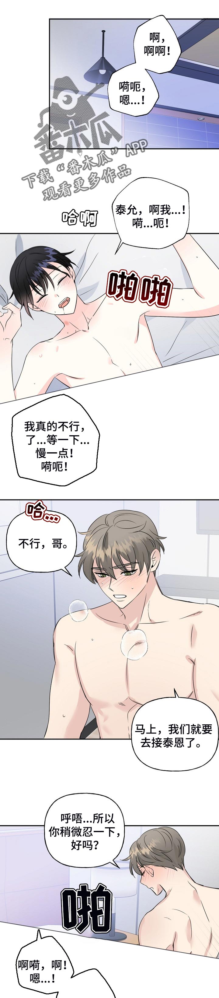 《初恋重逢》漫画最新章节第38章：下雪了免费下拉式在线观看章节第【11】张图片