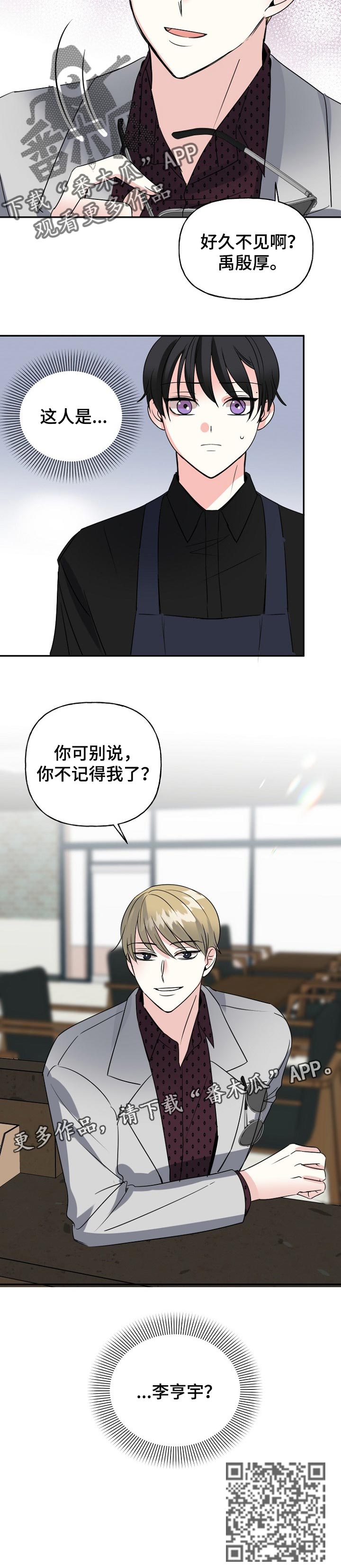 《初恋重逢》漫画最新章节第39章：熟人免费下拉式在线观看章节第【1】张图片