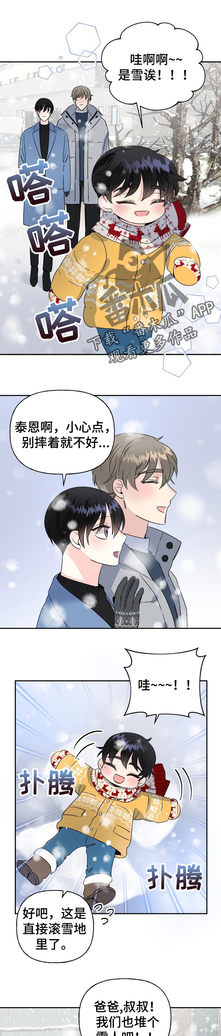 《初恋重逢》漫画最新章节第39章：熟人免费下拉式在线观看章节第【10】张图片