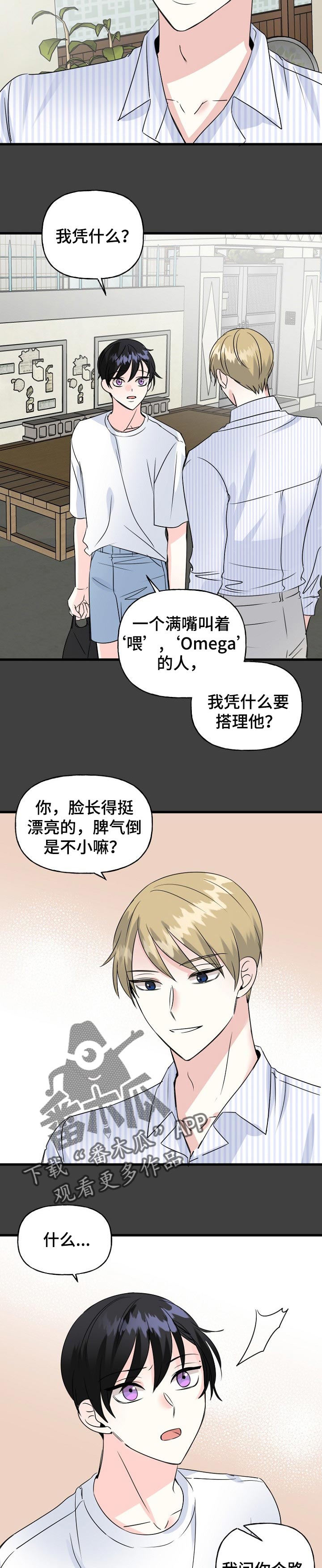 《初恋重逢》漫画最新章节第40章：别来烦我免费下拉式在线观看章节第【8】张图片