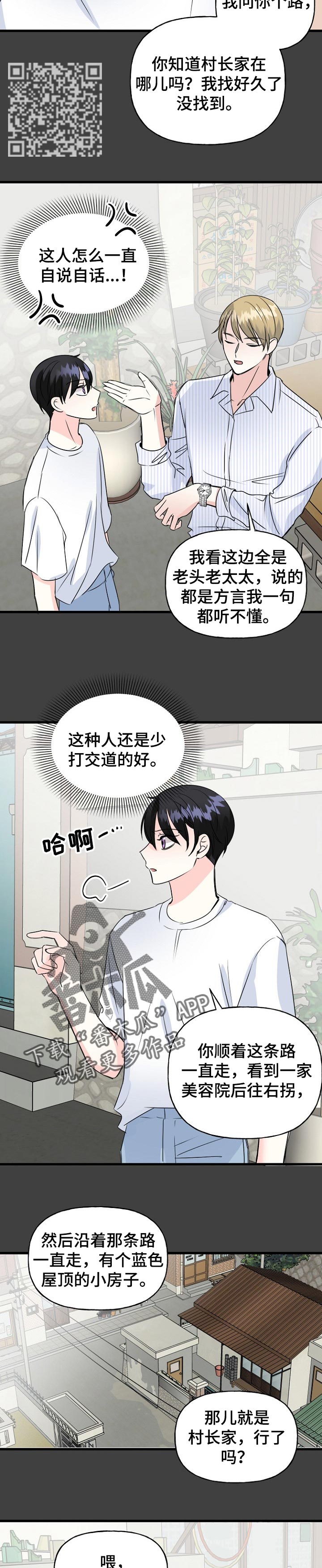 《初恋重逢》漫画最新章节第40章：别来烦我免费下拉式在线观看章节第【7】张图片