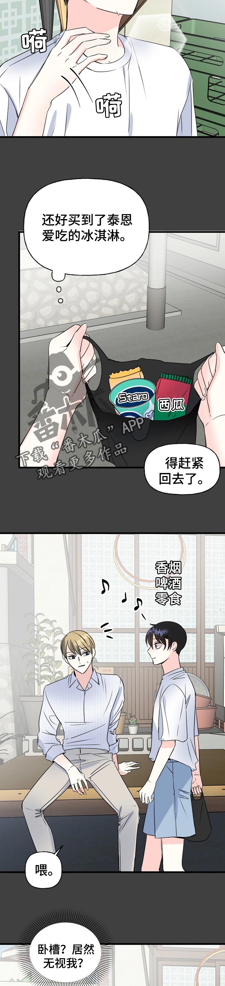 《初恋重逢》漫画最新章节第40章：别来烦我免费下拉式在线观看章节第【10】张图片