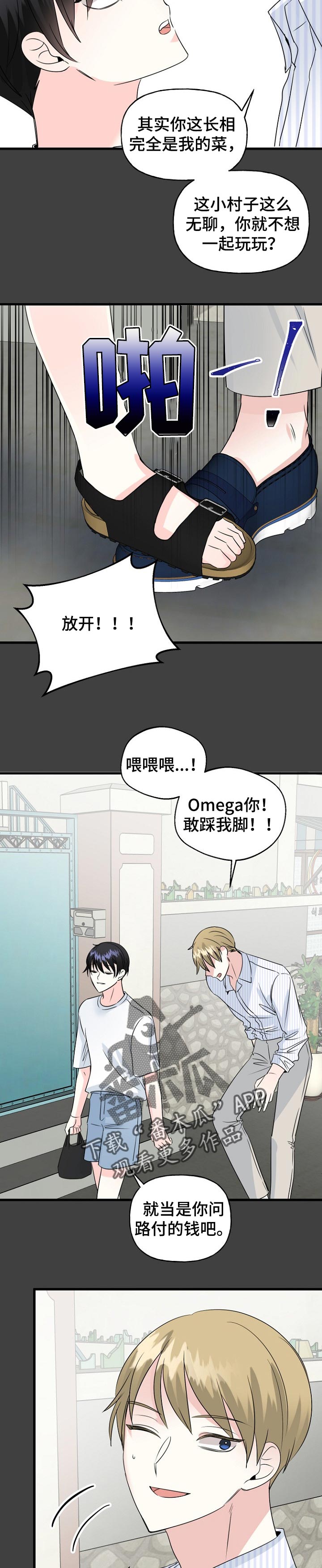 《初恋重逢》漫画最新章节第40章：别来烦我免费下拉式在线观看章节第【5】张图片