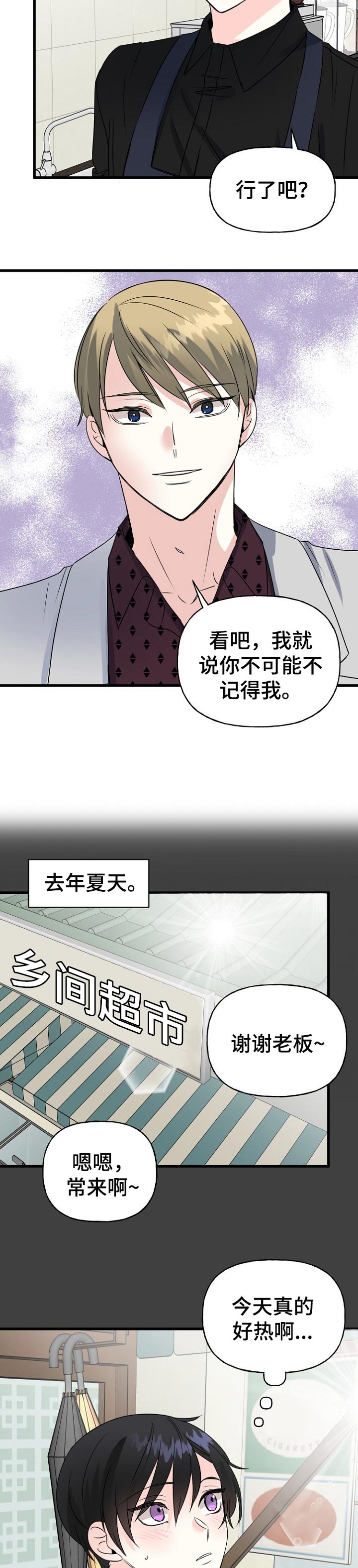 《初恋重逢》漫画最新章节第40章：别来烦我免费下拉式在线观看章节第【11】张图片