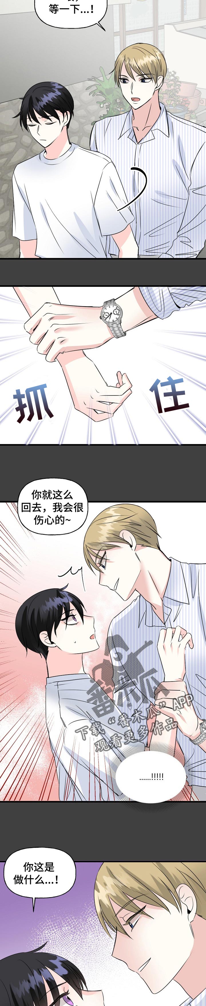 《初恋重逢》漫画最新章节第40章：别来烦我免费下拉式在线观看章节第【6】张图片