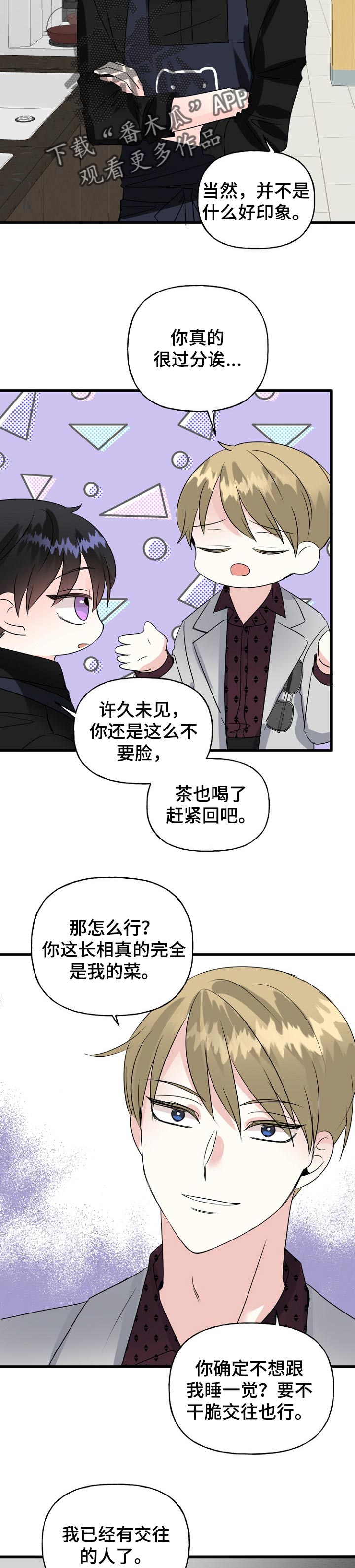 《初恋重逢》漫画最新章节第41章：离我远一点免费下拉式在线观看章节第【5】张图片