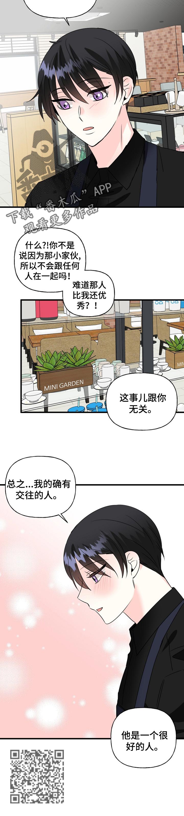 《初恋重逢》漫画最新章节第41章：离我远一点免费下拉式在线观看章节第【4】张图片