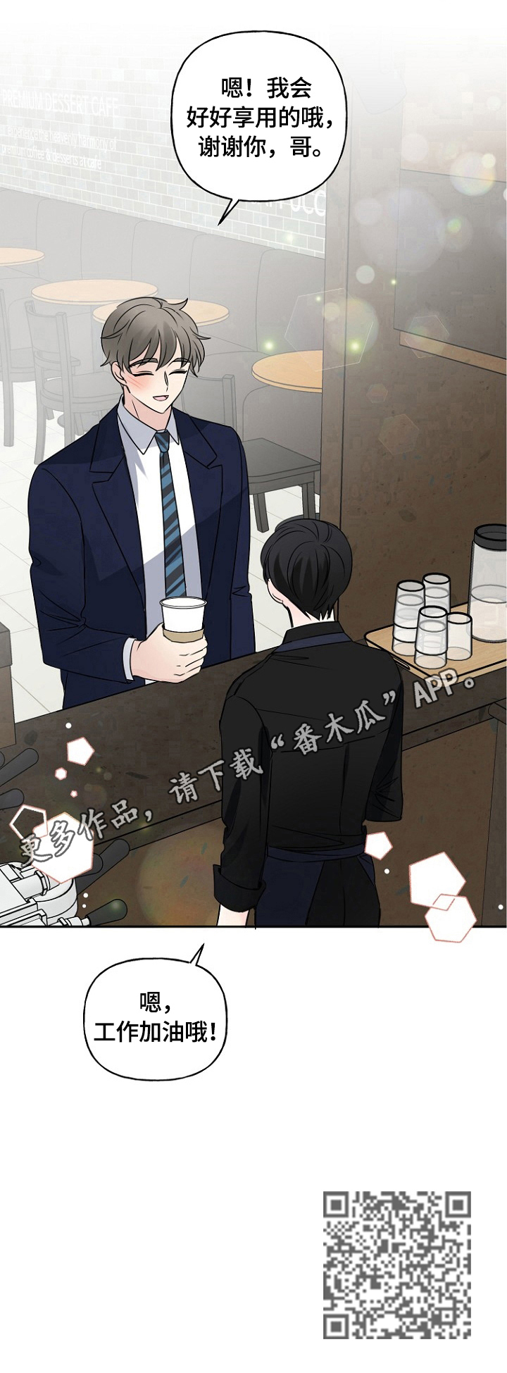 《初恋重逢》漫画最新章节第42章：爱心免费下拉式在线观看章节第【1】张图片