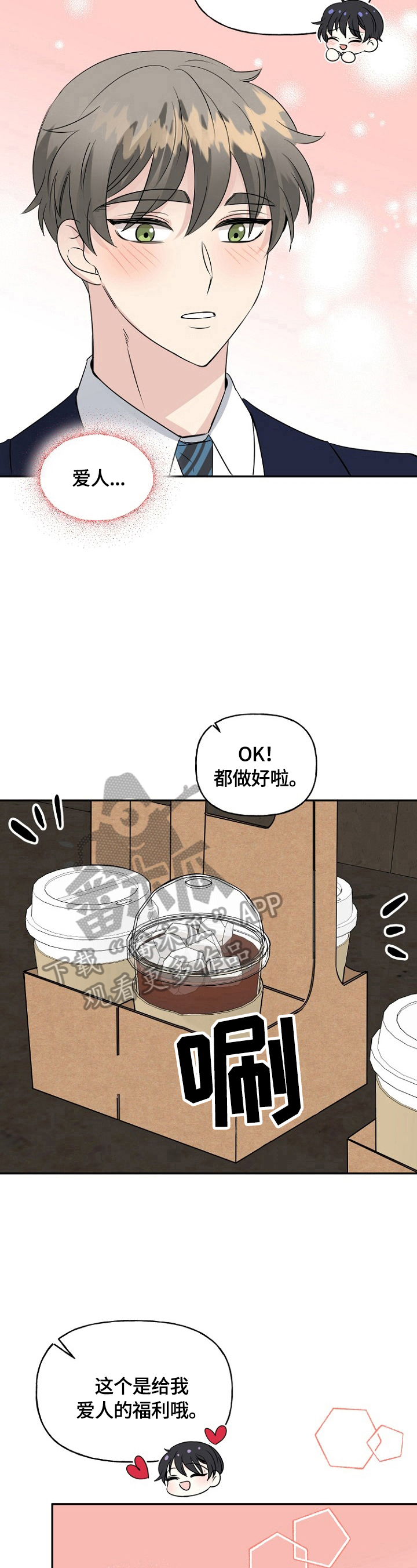 《初恋重逢》漫画最新章节第42章：爱心免费下拉式在线观看章节第【3】张图片