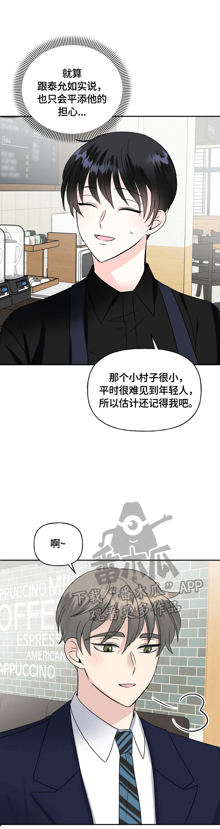 《初恋重逢》漫画最新章节第42章：爱心免费下拉式在线观看章节第【7】张图片