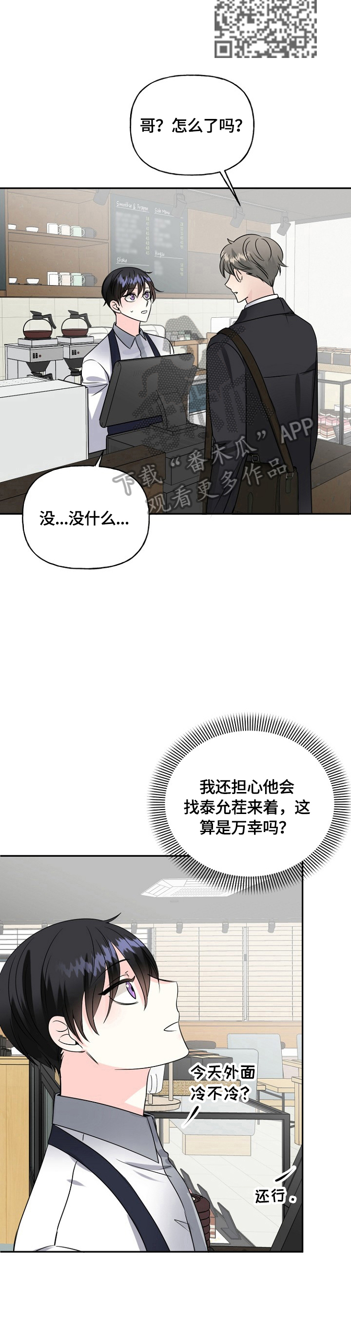 《初恋重逢》漫画最新章节第43章：挑拨免费下拉式在线观看章节第【9】张图片