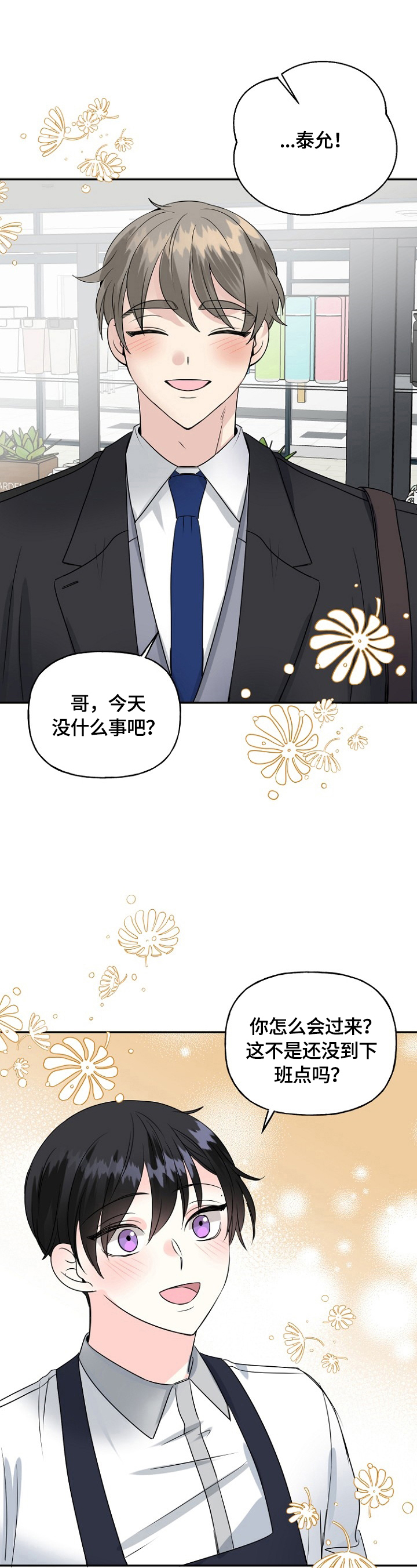 《初恋重逢》漫画最新章节第43章：挑拨免费下拉式在线观看章节第【12】张图片