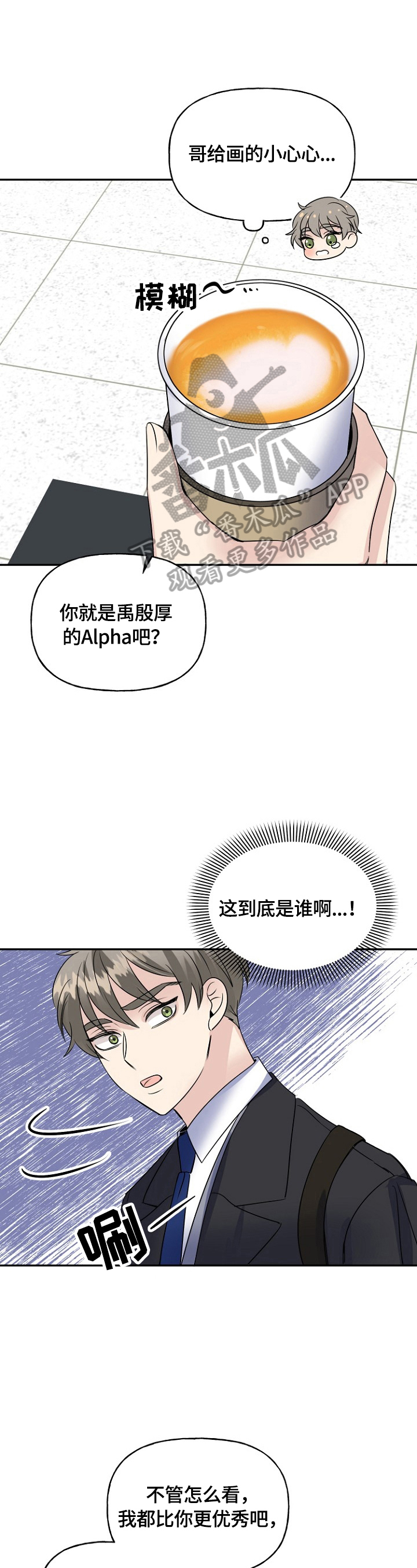 《初恋重逢》漫画最新章节第43章：挑拨免费下拉式在线观看章节第【5】张图片