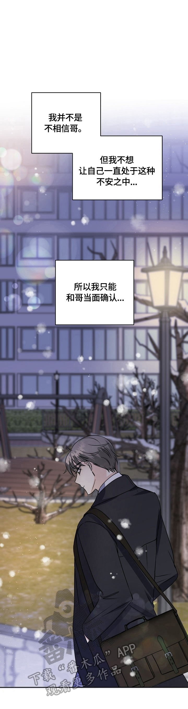 《初恋重逢》漫画最新章节第44章：当面确认免费下拉式在线观看章节第【4】张图片