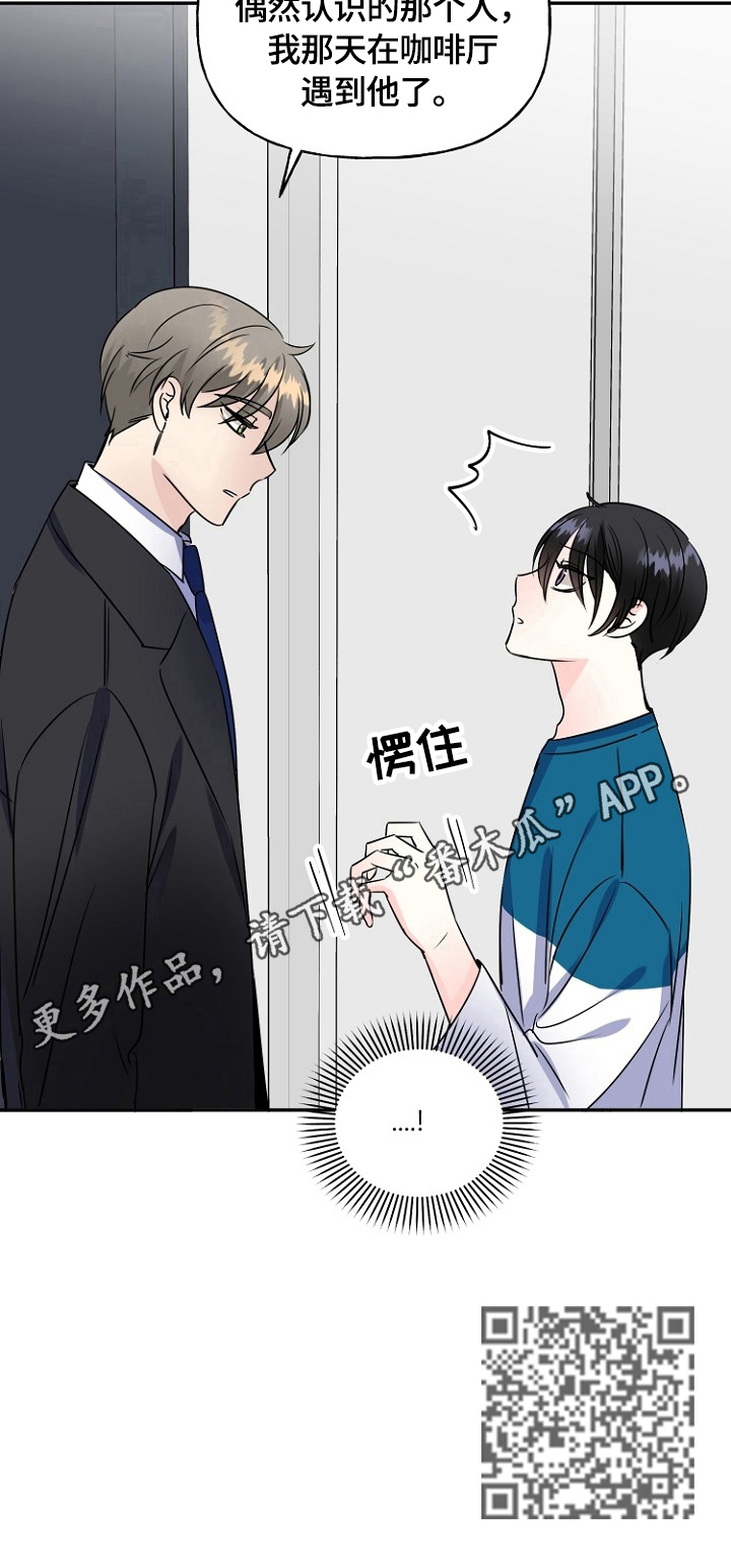 《初恋重逢》漫画最新章节第44章：当面确认免费下拉式在线观看章节第【1】张图片