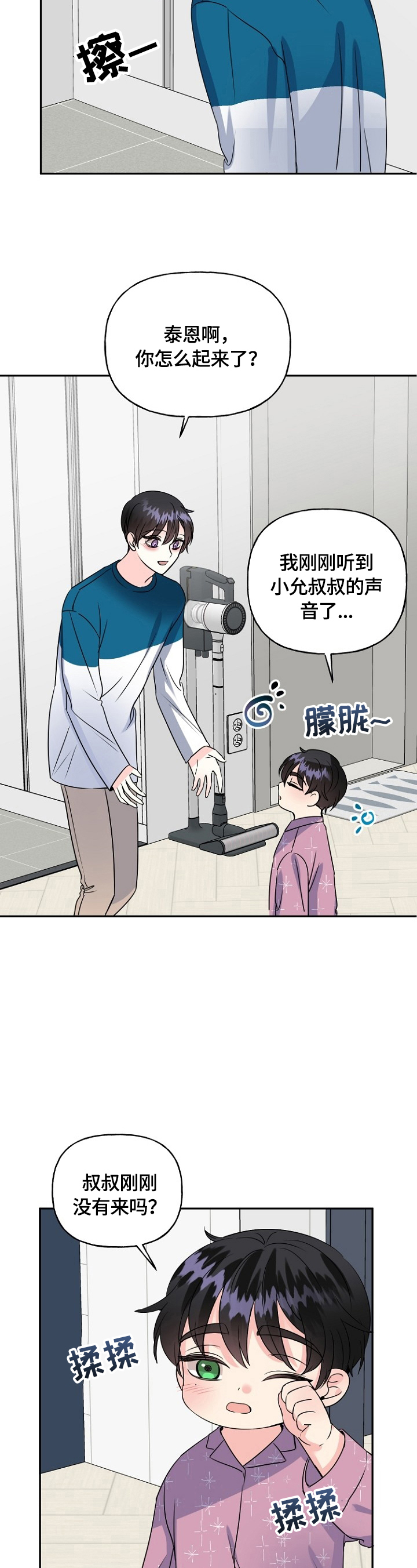 《初恋重逢》漫画最新章节第45章：没生病免费下拉式在线观看章节第【4】张图片