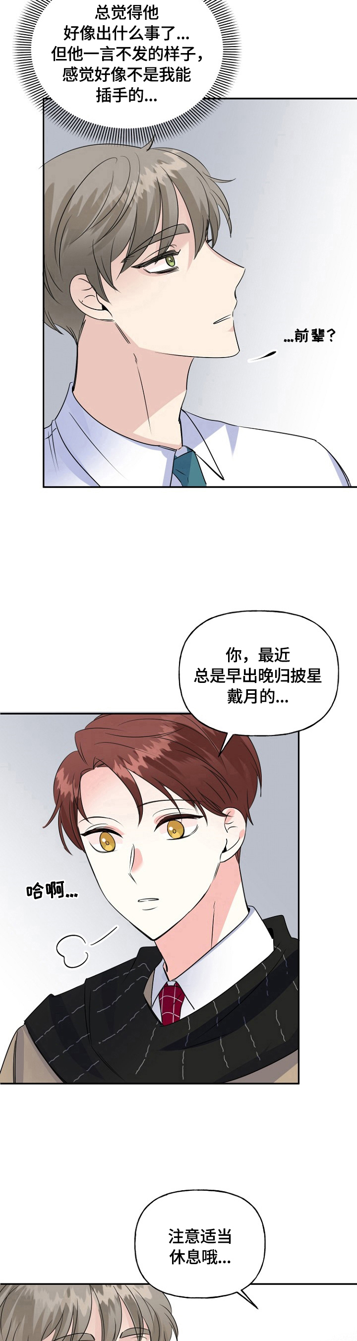 《初恋重逢》漫画最新章节第46章：加班免费下拉式在线观看章节第【2】张图片