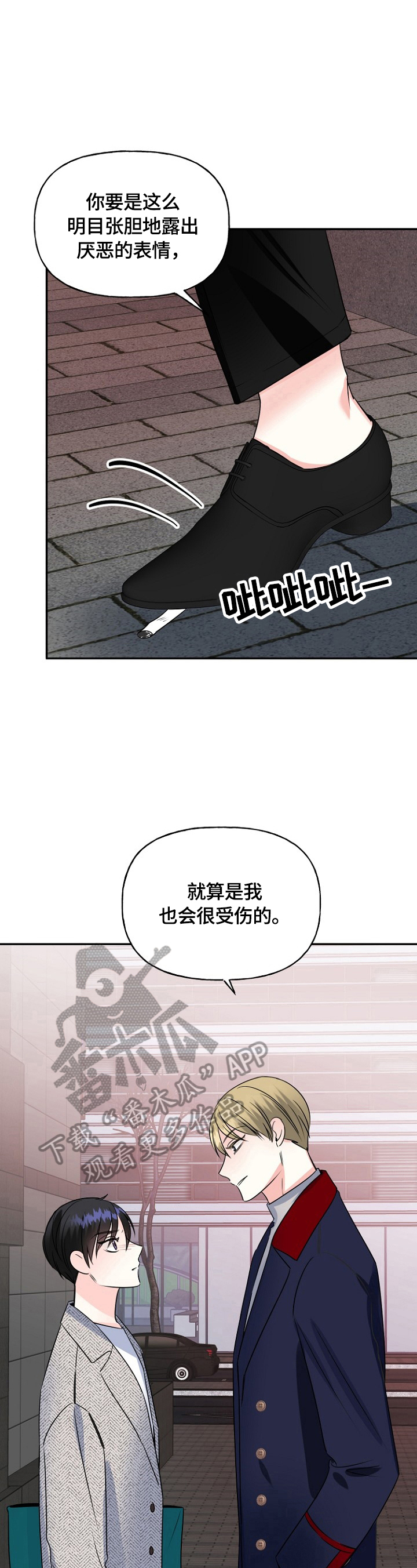 《初恋重逢》漫画最新章节第46章：加班免费下拉式在线观看章节第【9】张图片