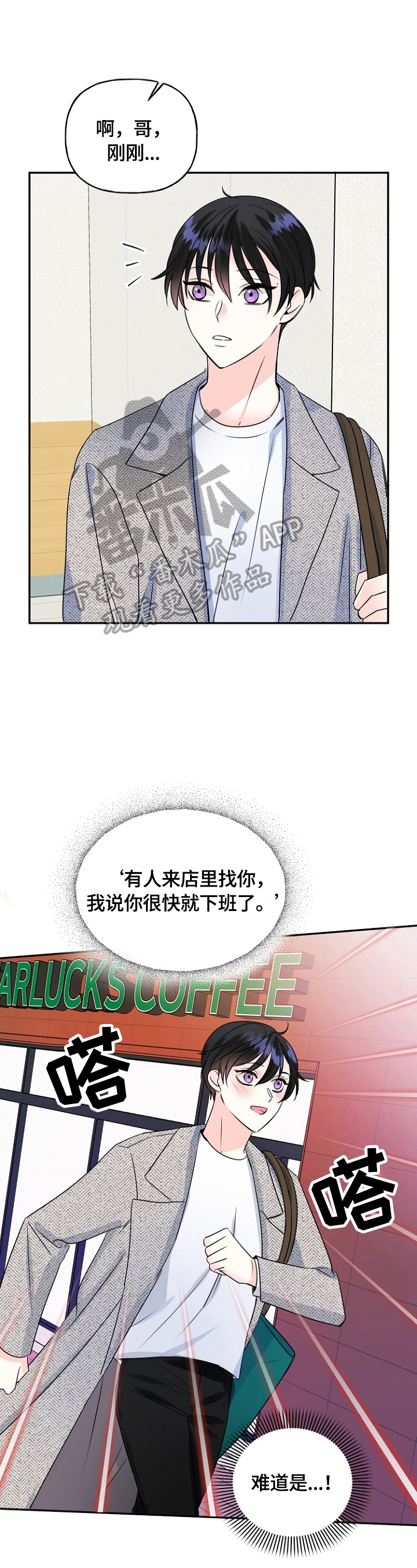 《初恋重逢》漫画最新章节第46章：加班免费下拉式在线观看章节第【12】张图片