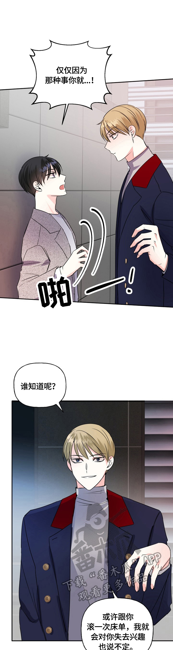 《初恋重逢》漫画最新章节第46章：加班免费下拉式在线观看章节第【6】张图片