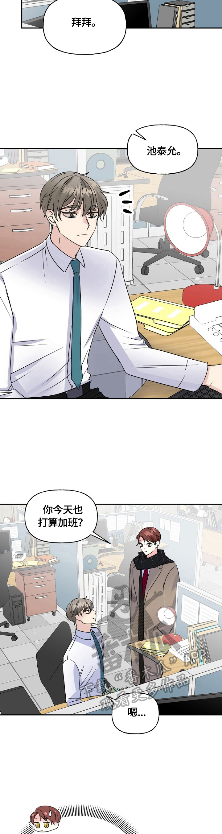 《初恋重逢》漫画最新章节第46章：加班免费下拉式在线观看章节第【3】张图片