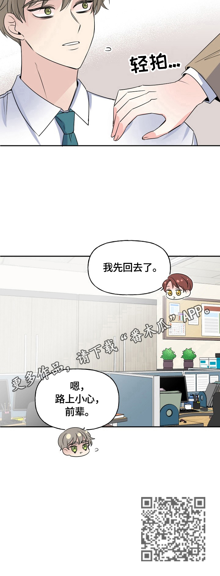 《初恋重逢》漫画最新章节第46章：加班免费下拉式在线观看章节第【1】张图片