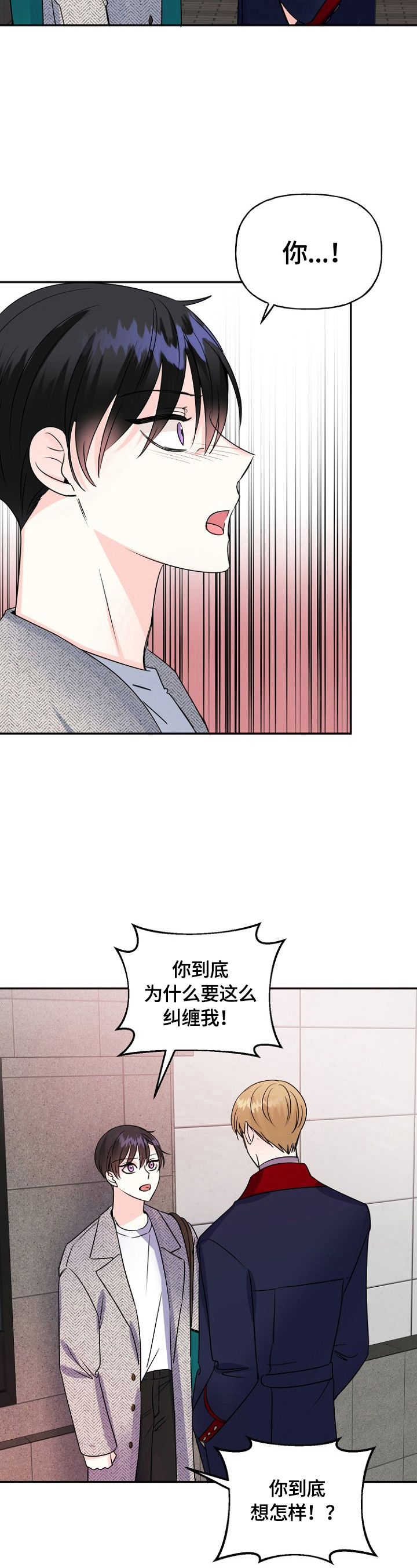 《初恋重逢》漫画最新章节第46章：加班免费下拉式在线观看章节第【8】张图片