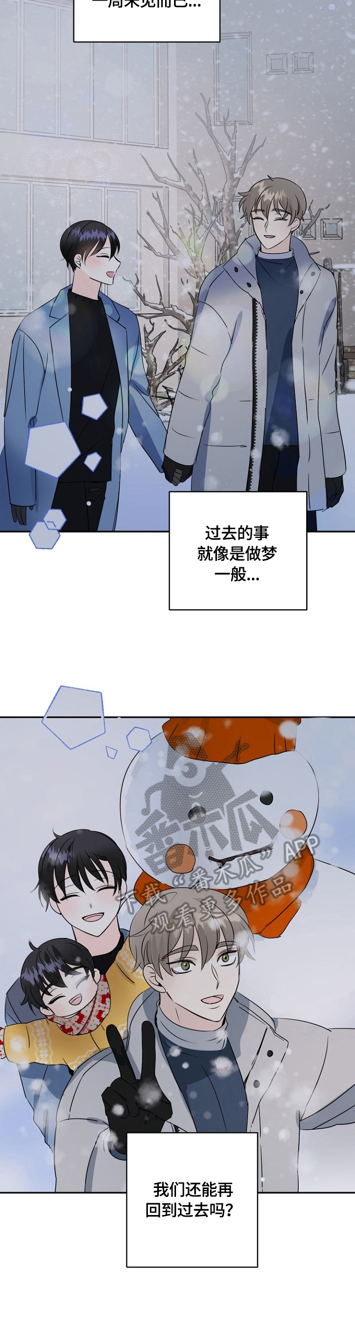 《初恋重逢》漫画最新章节第46章：加班免费下拉式在线观看章节第【16】张图片