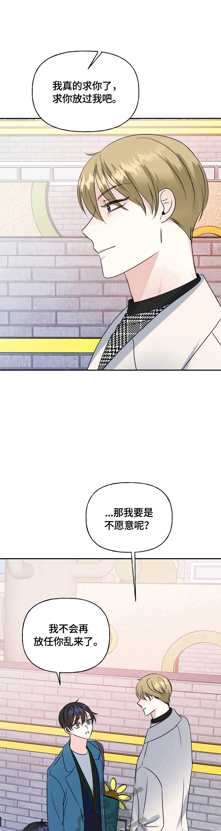 《初恋重逢》漫画最新章节第47章：偶遇免费下拉式在线观看章节第【3】张图片