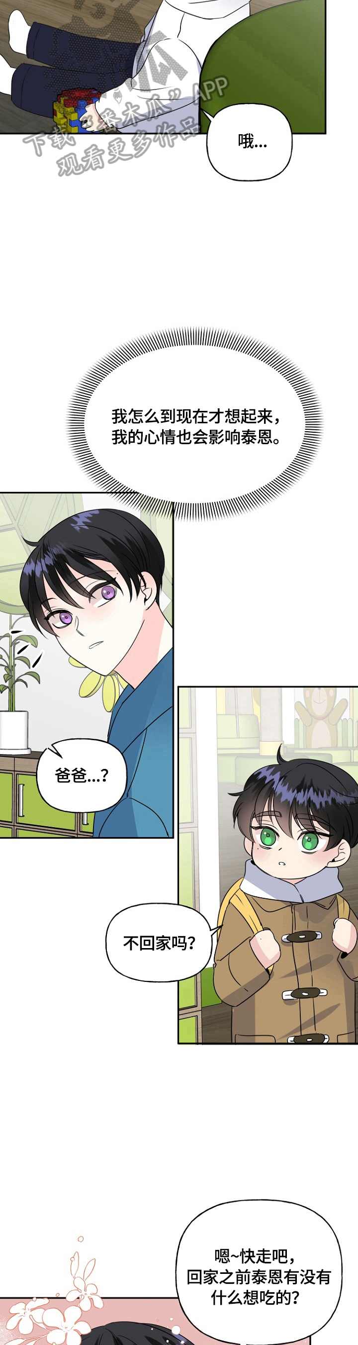 《初恋重逢》漫画最新章节第47章：偶遇免费下拉式在线观看章节第【8】张图片