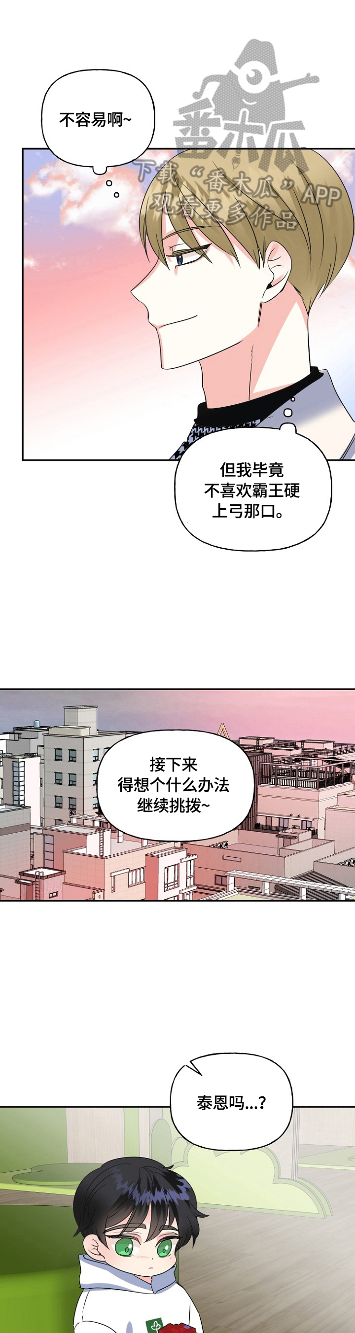 《初恋重逢》漫画最新章节第47章：偶遇免费下拉式在线观看章节第【12】张图片