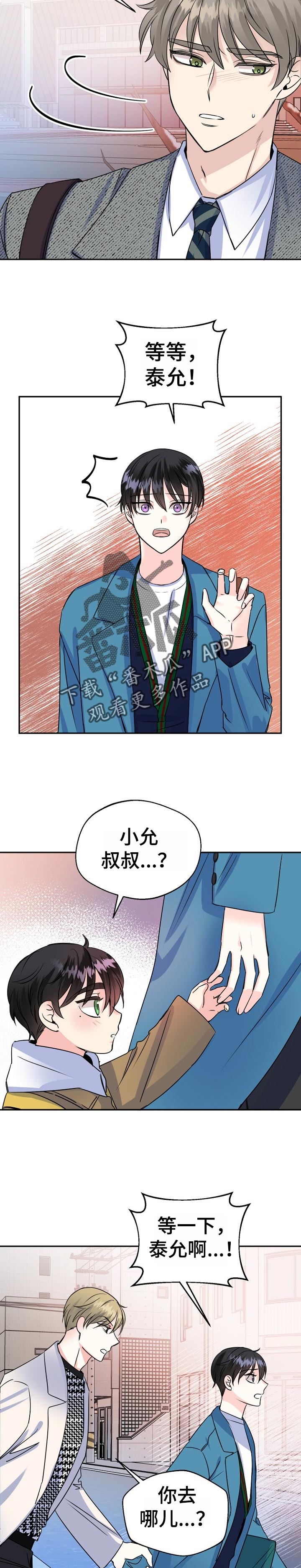 《初恋重逢》漫画最新章节第48章：鼓起勇气免费下拉式在线观看章节第【11】张图片