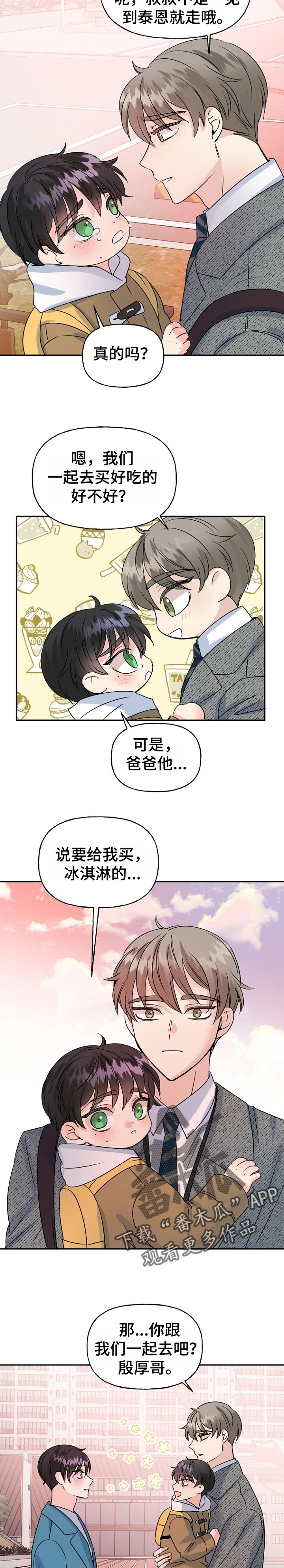 《初恋重逢》漫画最新章节第48章：鼓起勇气免费下拉式在线观看章节第【4】张图片