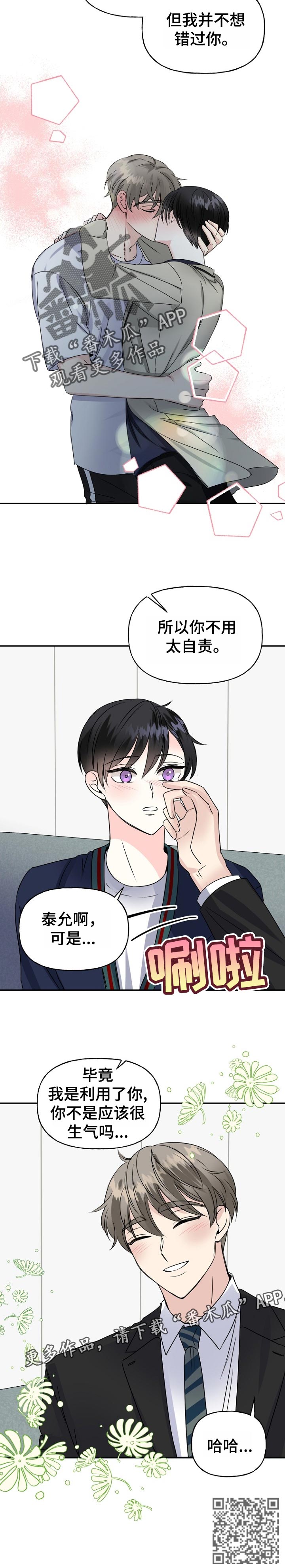 《初恋重逢》漫画最新章节第49章：幸福的人生免费下拉式在线观看章节第【7】张图片