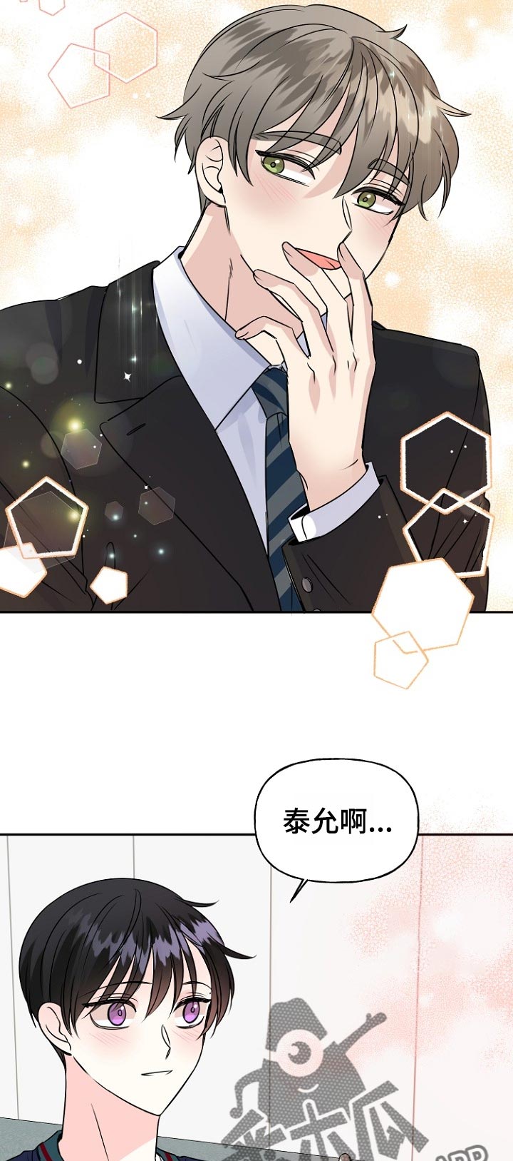 《初恋重逢》漫画最新章节第49章：幸福的人生免费下拉式在线观看章节第【3】张图片