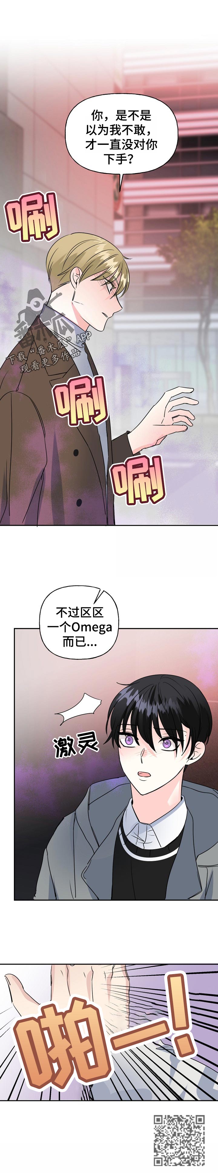 《初恋重逢》漫画最新章节第50章：威胁免费下拉式在线观看章节第【1】张图片