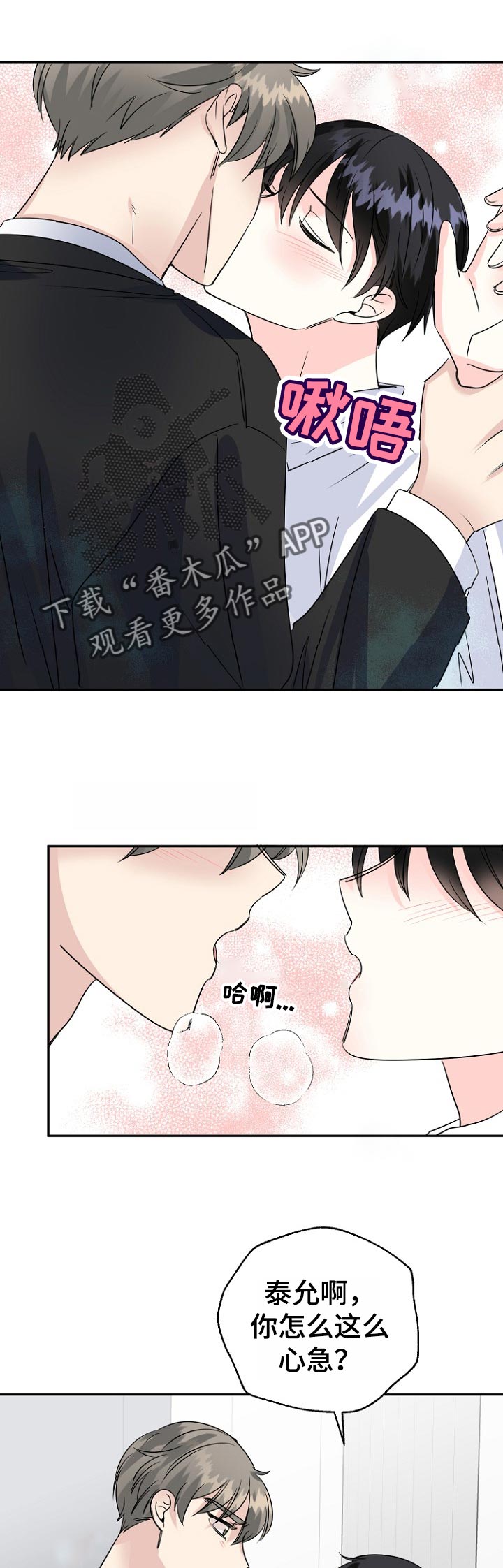 《初恋重逢》漫画最新章节第51章：心急免费下拉式在线观看章节第【6】张图片