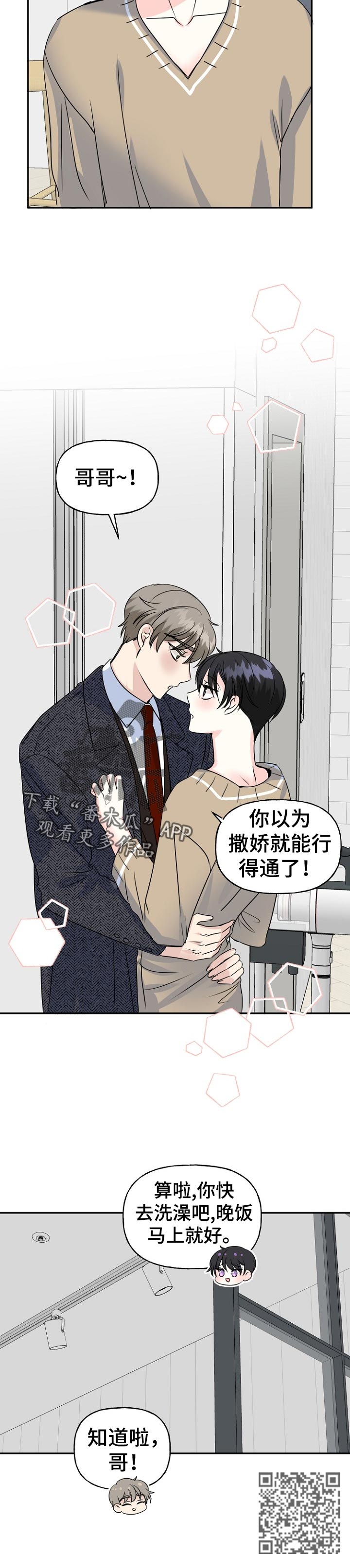 《初恋重逢》漫画最新章节第53章：一起住免费下拉式在线观看章节第【7】张图片