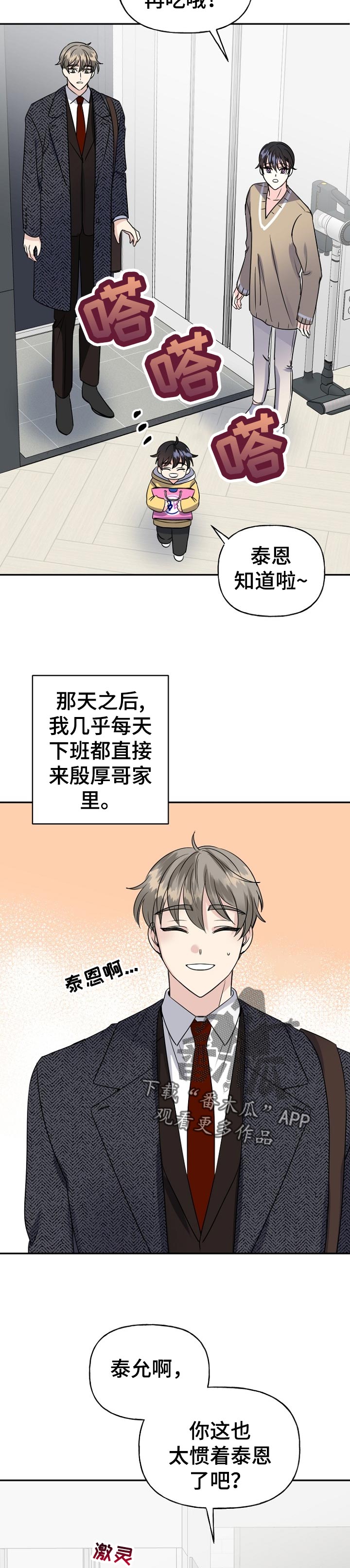 《初恋重逢》漫画最新章节第53章：一起住免费下拉式在线观看章节第【10】张图片