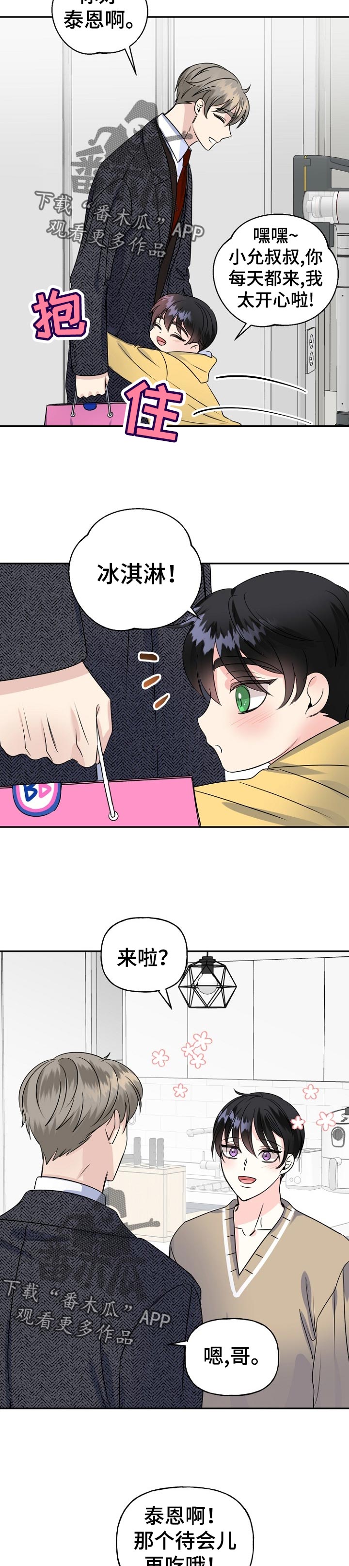 《初恋重逢》漫画最新章节第53章：一起住免费下拉式在线观看章节第【11】张图片