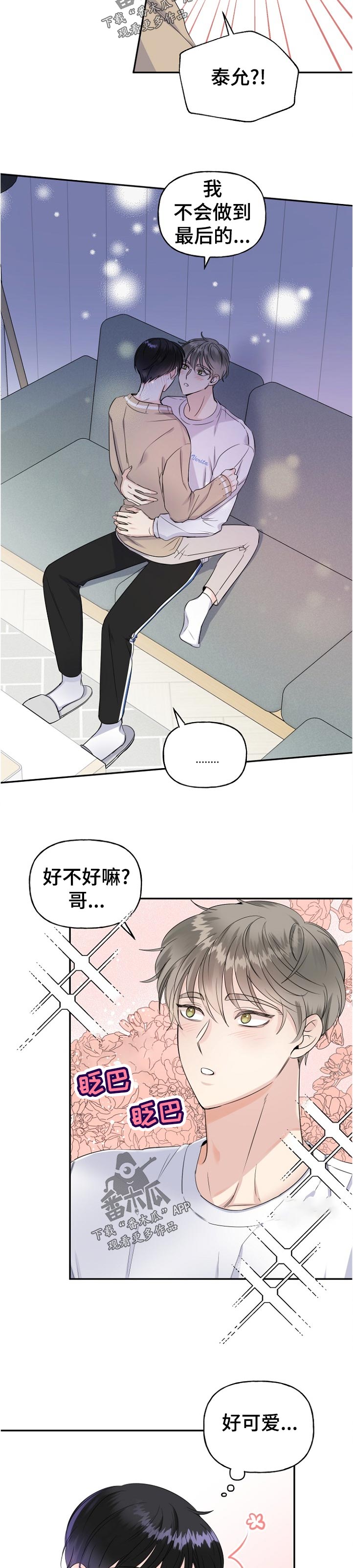 《初恋重逢》漫画最新章节第54章：太早了免费下拉式在线观看章节第【4】张图片